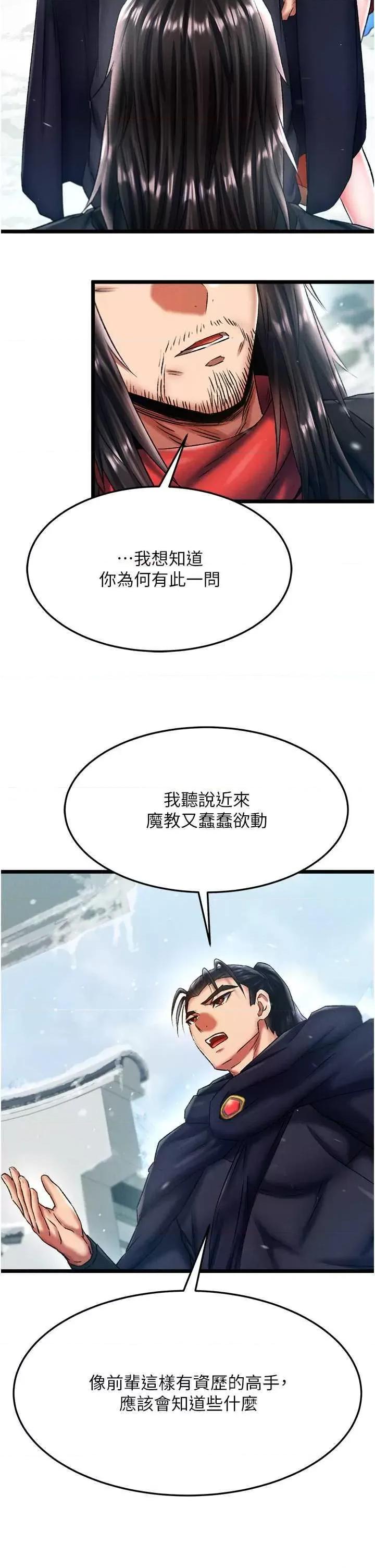 色雕英雄传:一捅天下 色鵰英雄传 63 第21页