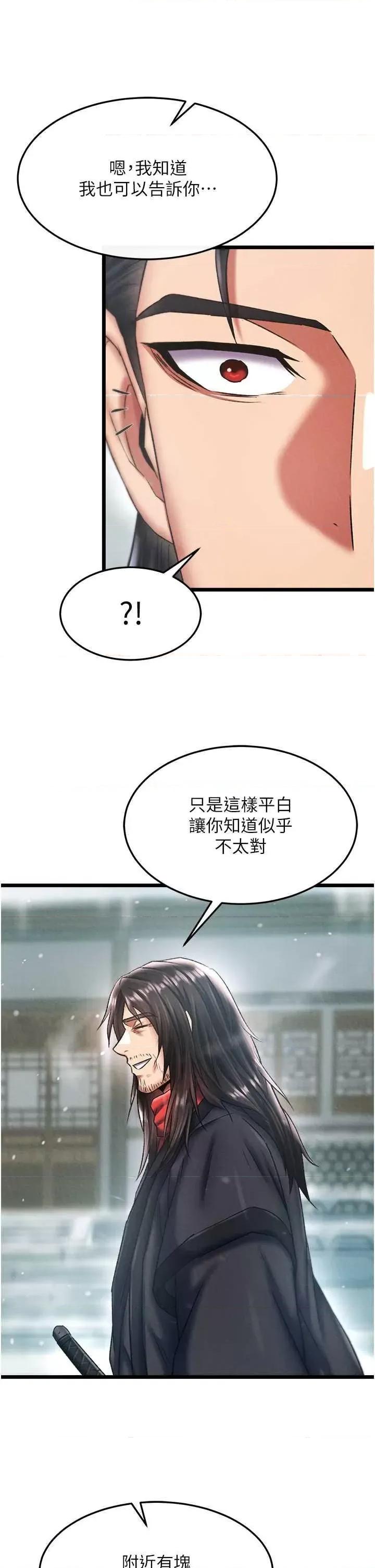 色雕英雄传:一捅天下 色鵰英雄传 63 第23页