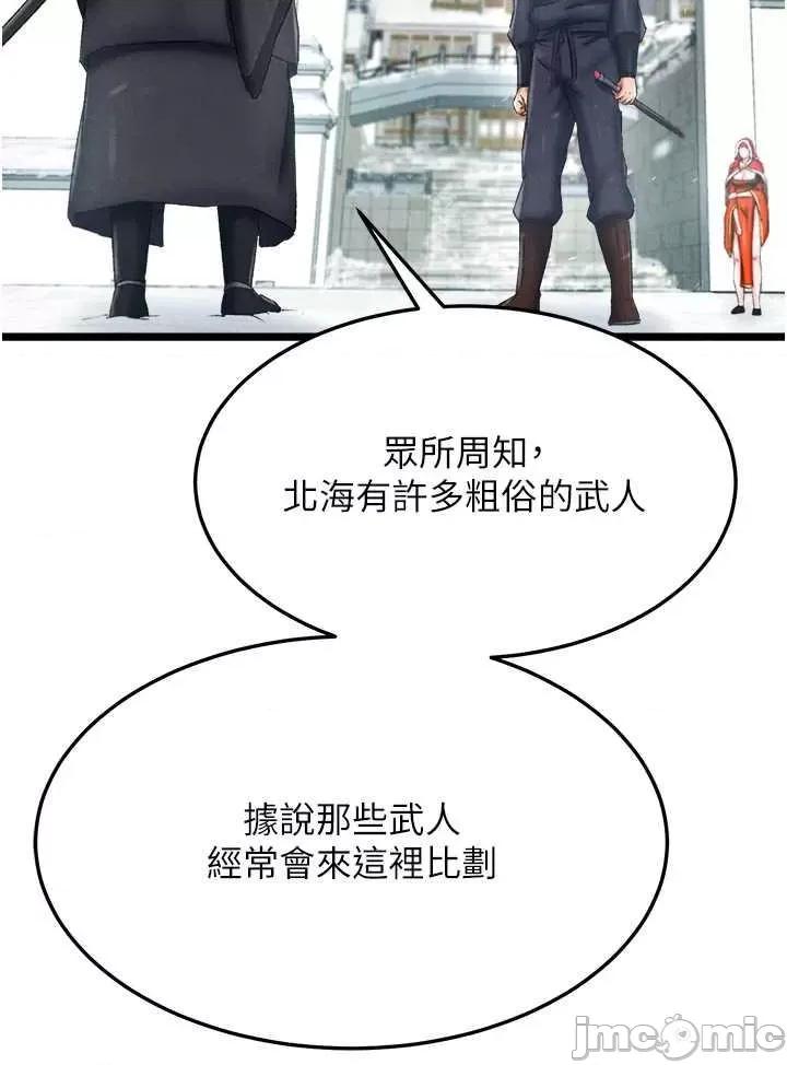 色雕英雄传:一捅天下 色鵰英雄传 63 第25页