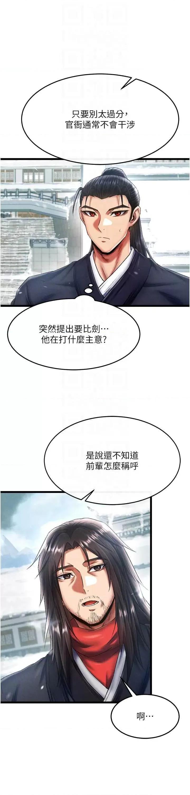 色雕英雄传:一捅天下 色鵰英雄传 63 第26页