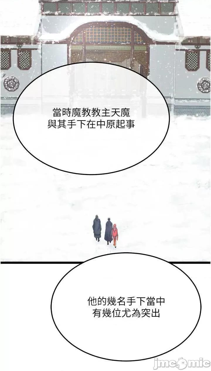 色雕英雄传:一捅天下 色鵰英雄传 63 第40页