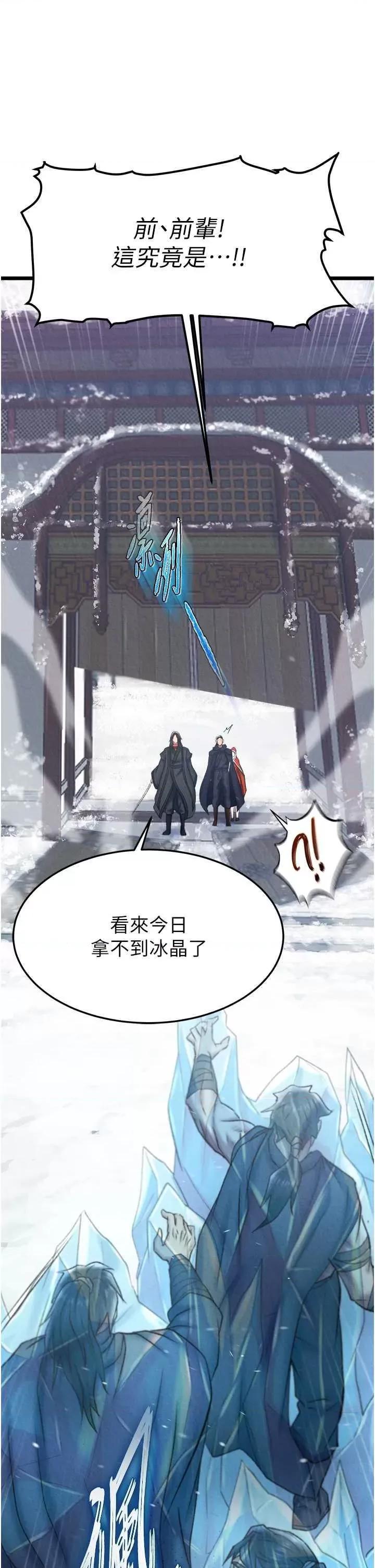 色雕英雄传:一捅天下 色鵰英雄传 63 第48页