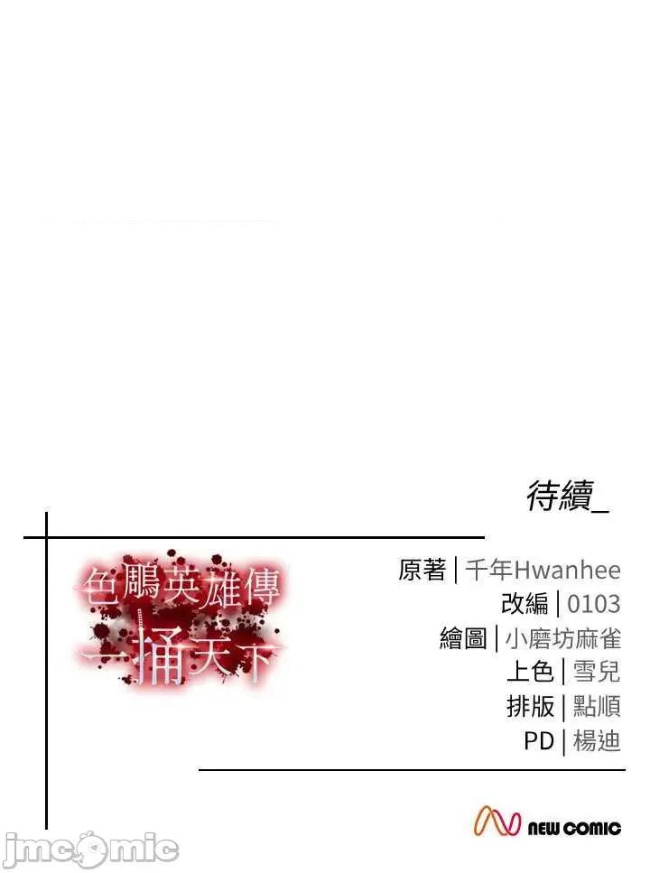 色雕英雄传:一捅天下 色鵰英雄传 63 第55页