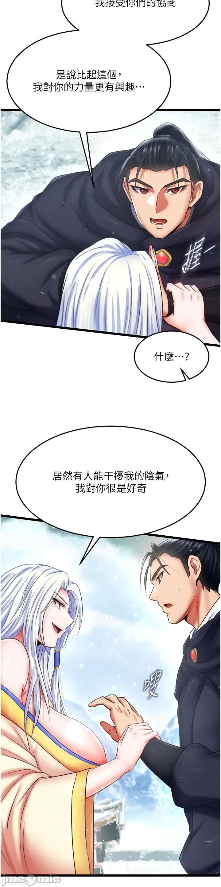 色雕英雄传:一捅天下 色鵰英雄传 64 第20页