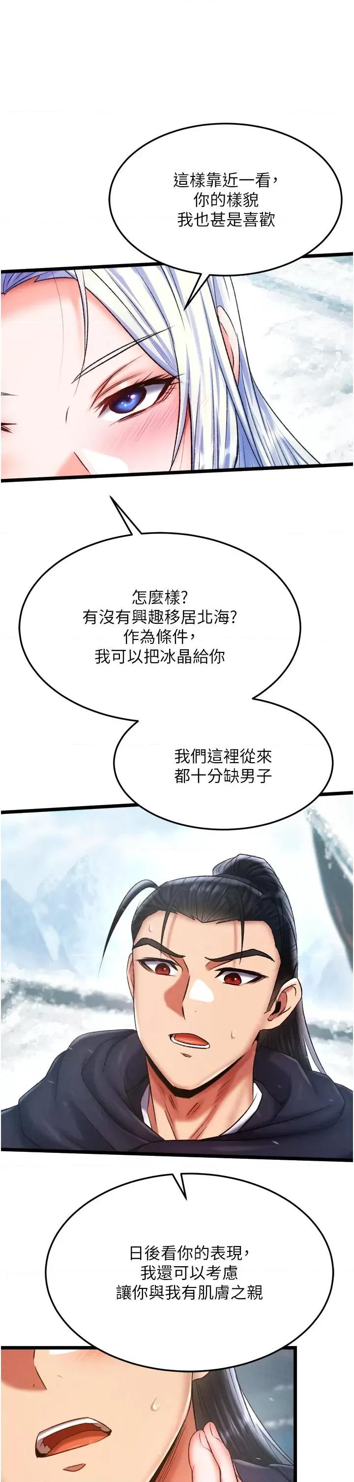 色雕英雄传:一捅天下 色鵰英雄传 64 第21页