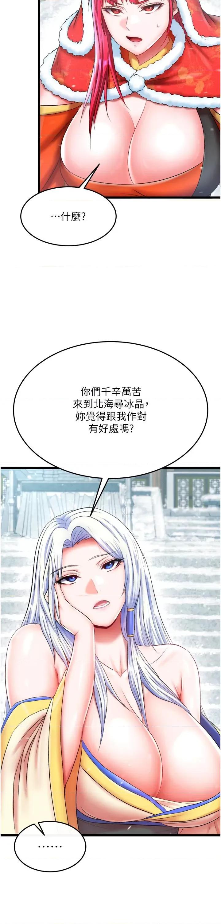 色雕英雄传:一捅天下 色鵰英雄传 64 第29页