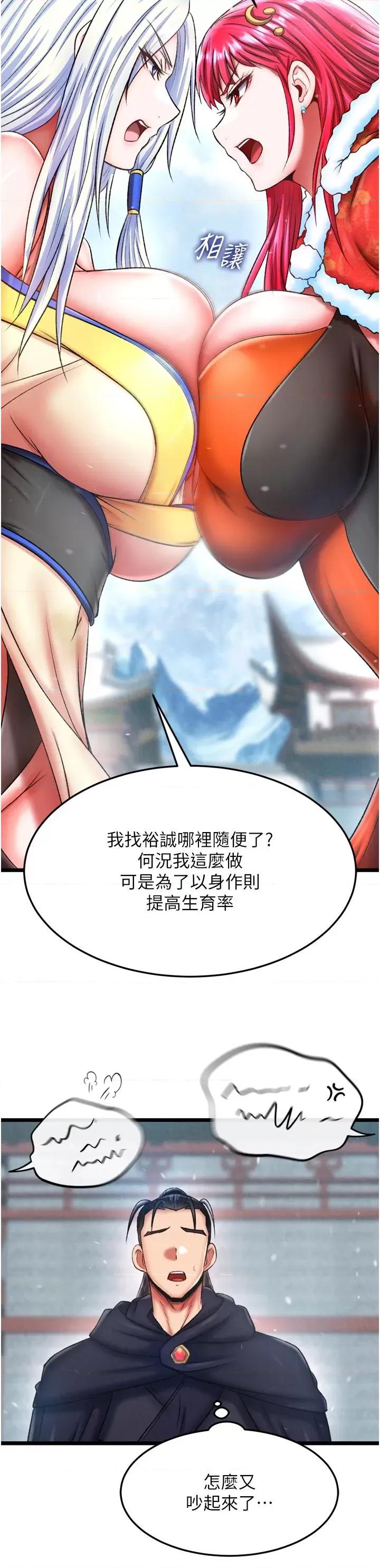 色雕英雄传:一捅天下 色鵰英雄传 64 第33页