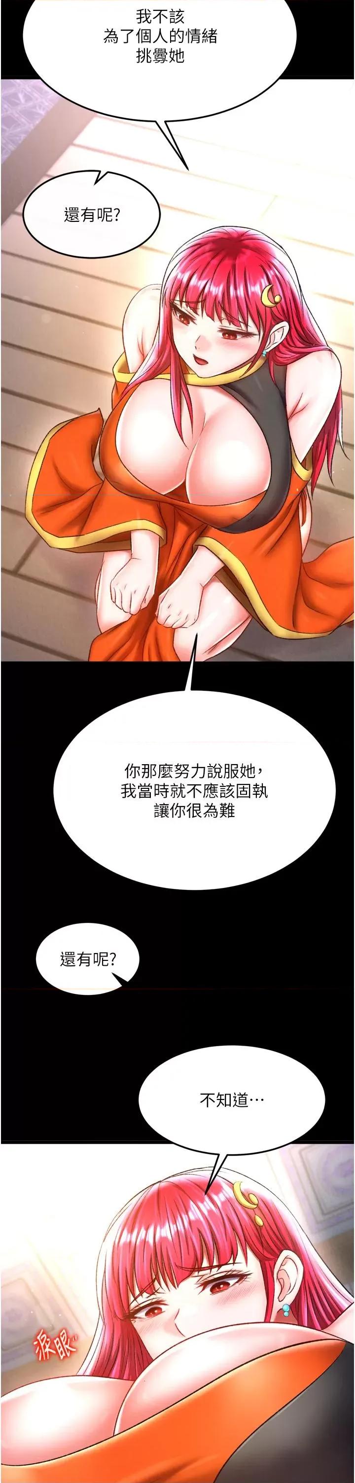 色雕英雄传:一捅天下 色鵰英雄传 64 第41页