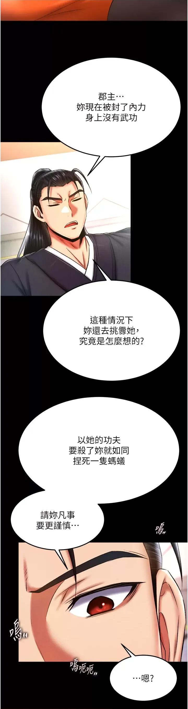 色雕英雄传:一捅天下 色鵰英雄传 64 第42页