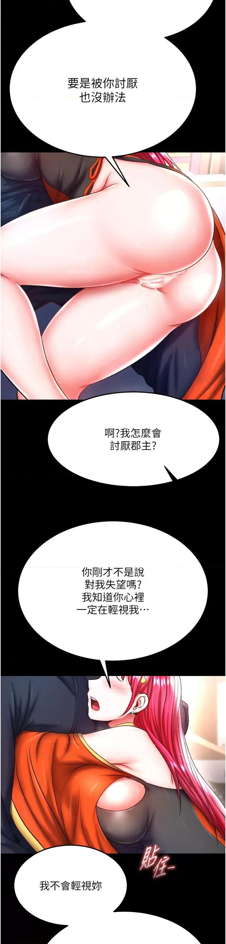 色雕英雄传:一捅天下 色鵰英雄传 64 第47页