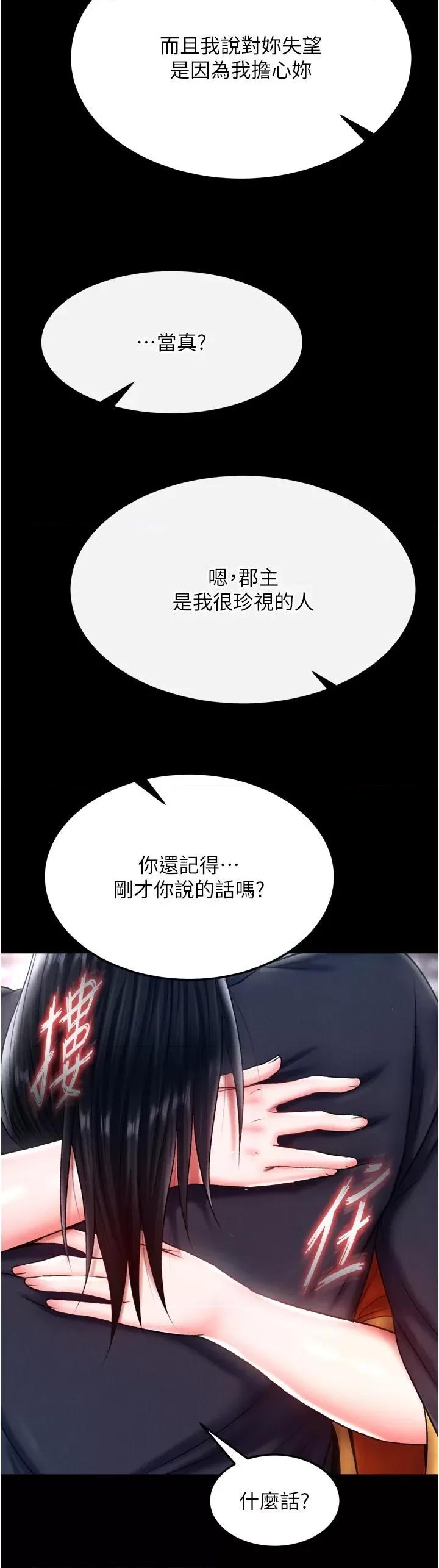 色雕英雄传:一捅天下 色鵰英雄传 64 第48页