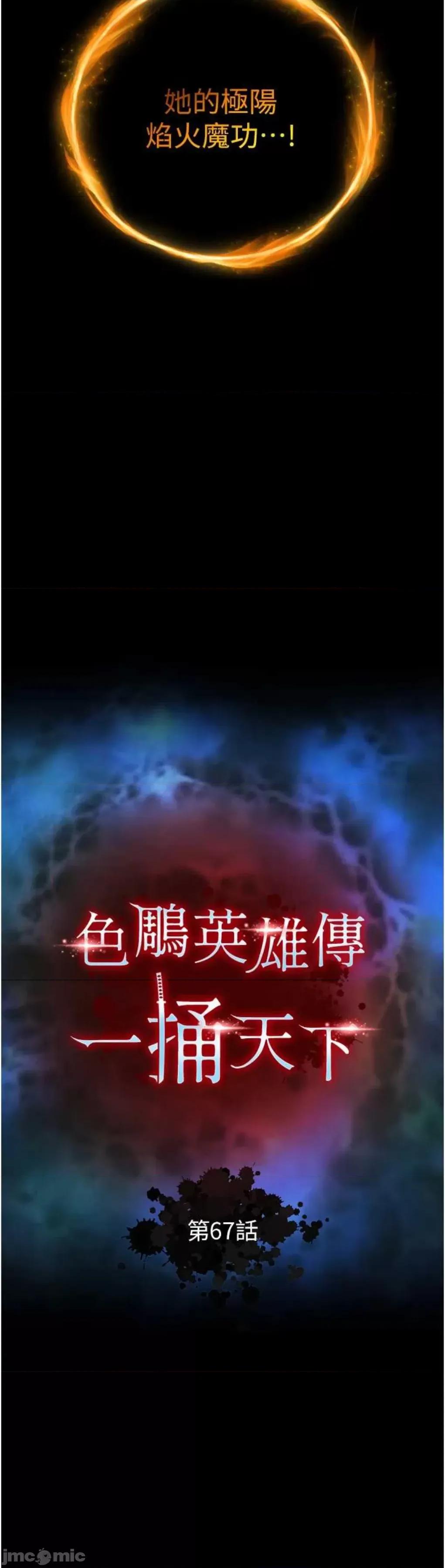 色雕英雄传:一捅天下 色鵰英雄传 67 第4页