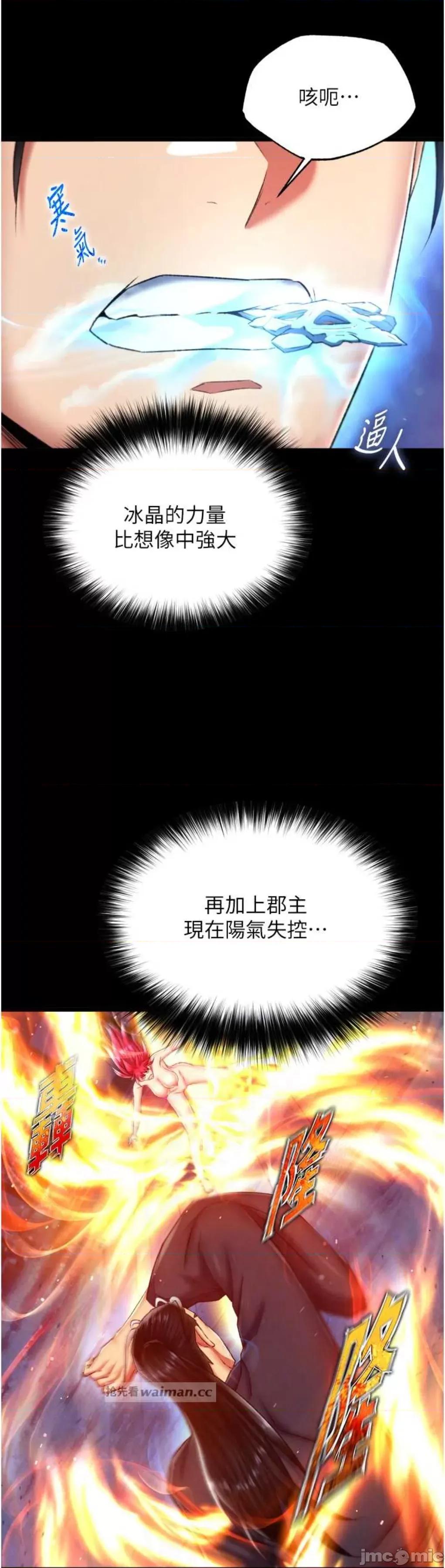 色雕英雄传:一捅天下 色鵰英雄传 67 第10页