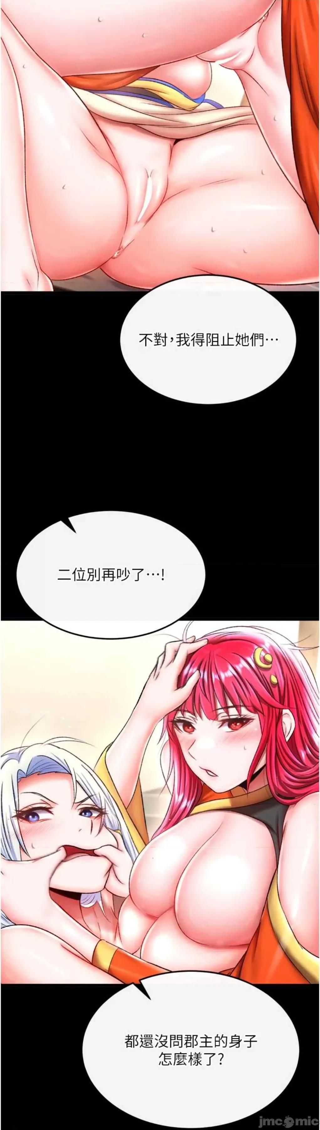 色雕英雄传:一捅天下 色鵰英雄传 67 第36页