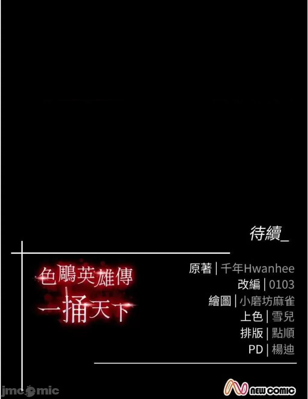 色雕英雄传:一捅天下 色鵰英雄传 67 第46页