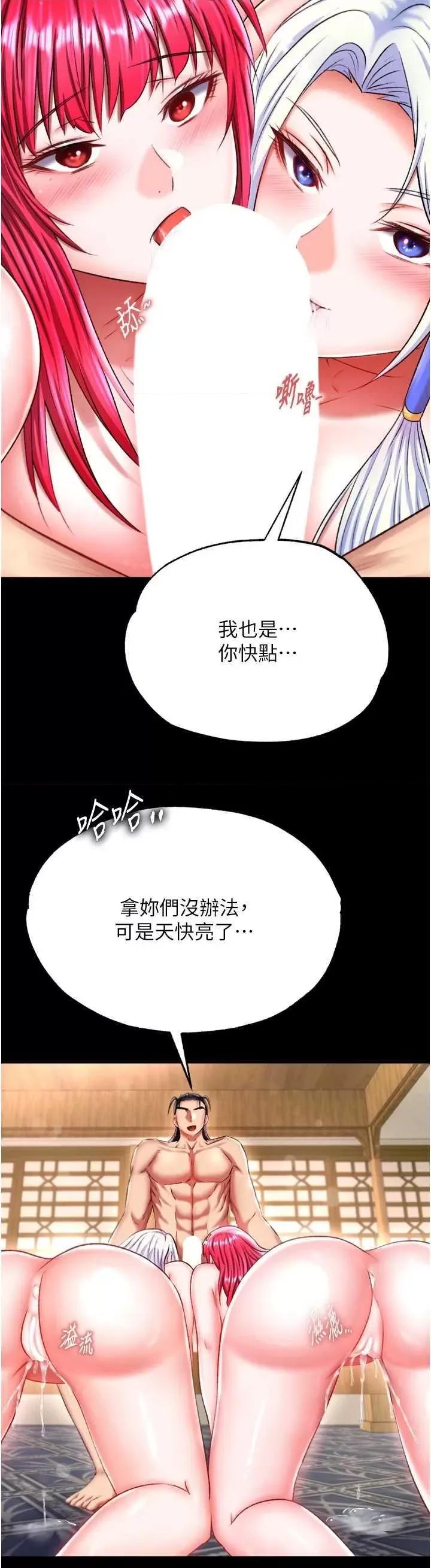 色雕英雄传:一捅天下 色鵰英雄传 69 第7页