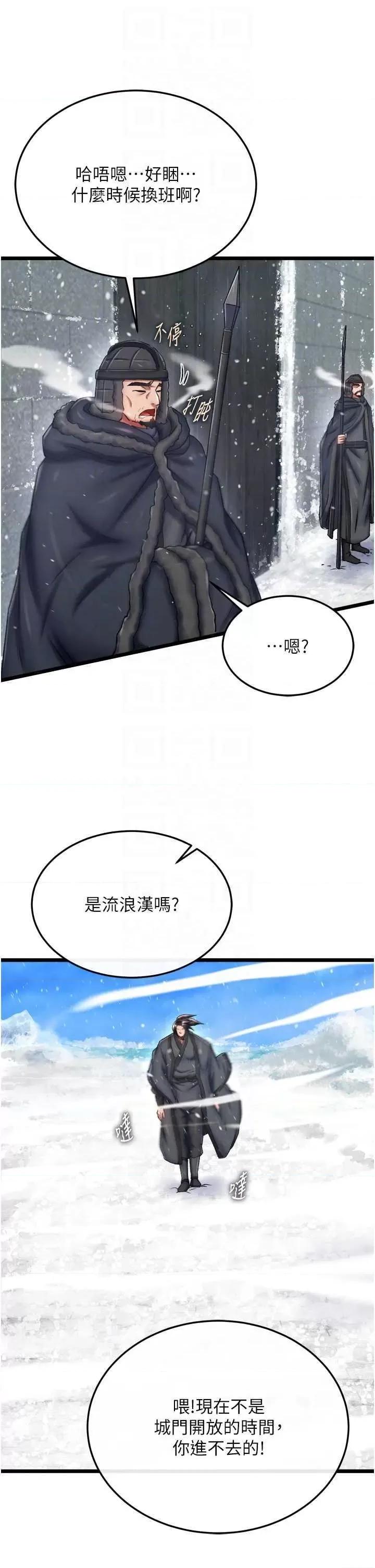 色雕英雄传:一捅天下 色鵰英雄传 69 第14页