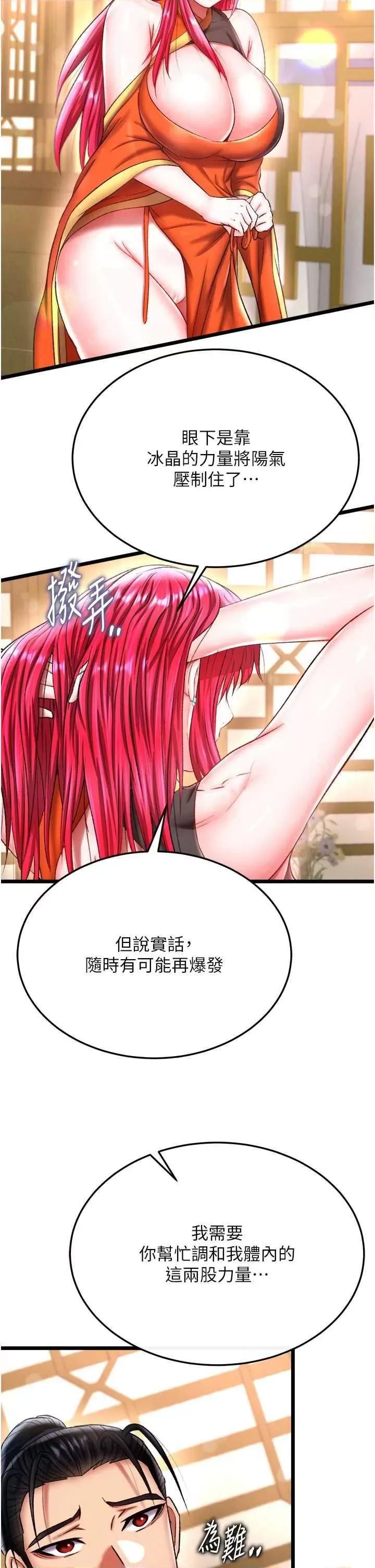 色雕英雄传:一捅天下 色鵰英雄传 69 第19页