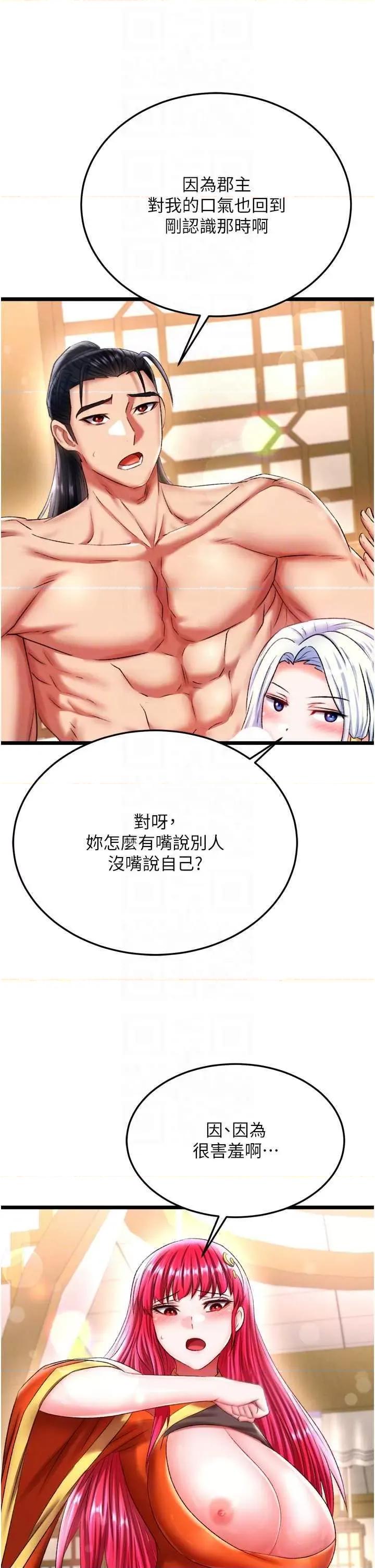 色雕英雄传:一捅天下 色鵰英雄传 69 第24页