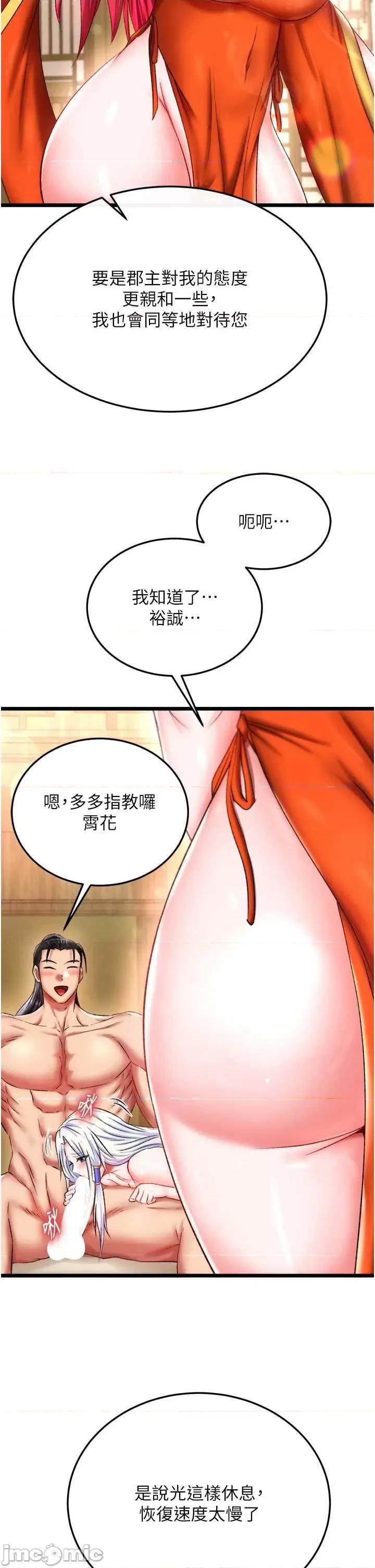 色雕英雄传:一捅天下 色鵰英雄传 69 第25页