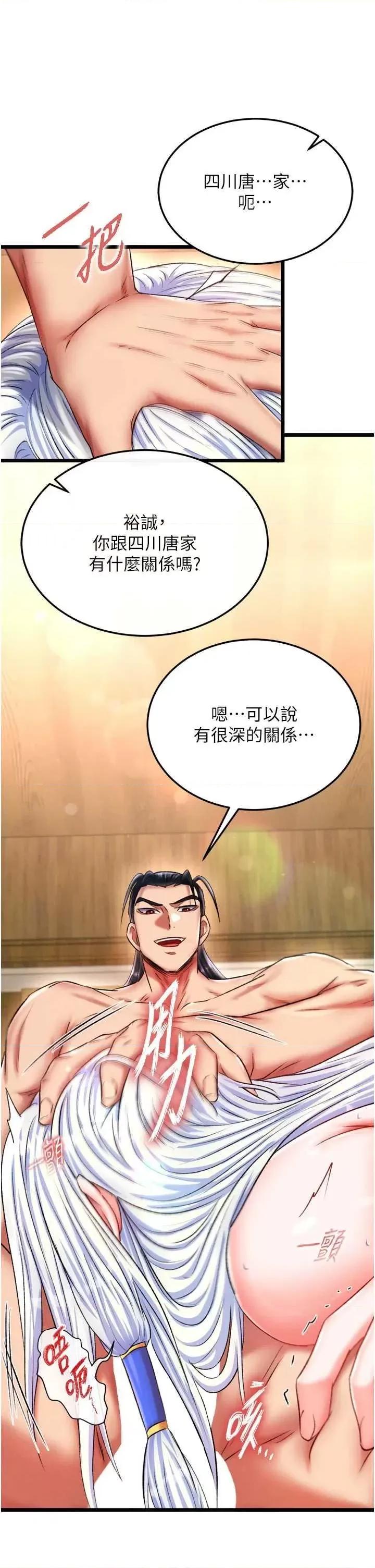 色雕英雄传:一捅天下 色鵰英雄传 69 第27页