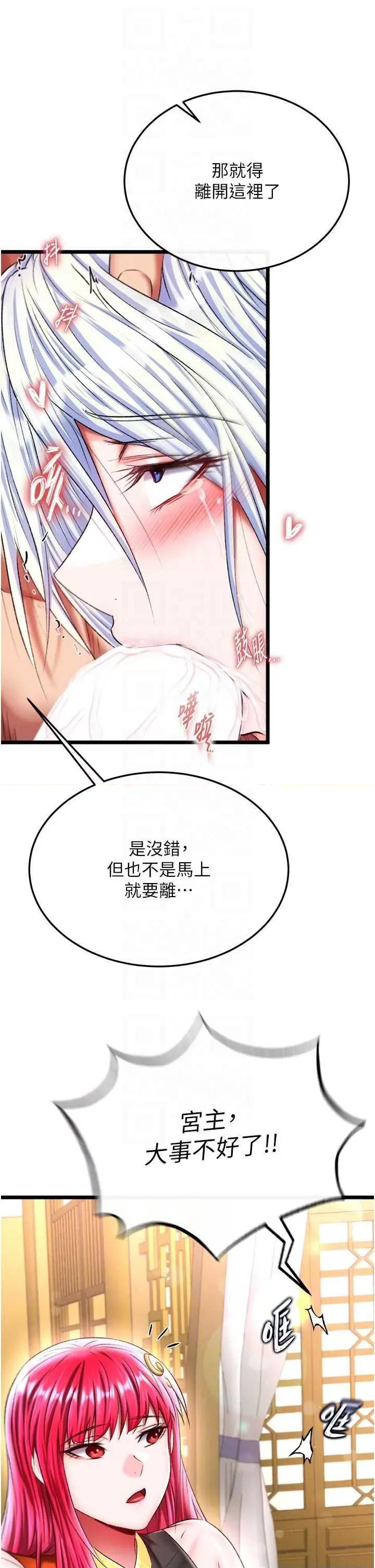 色雕英雄传:一捅天下 色鵰英雄传 69 第28页