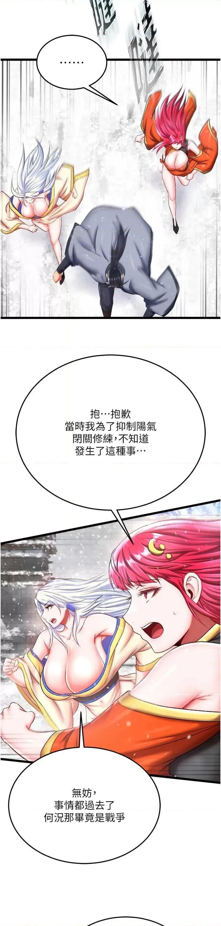 色雕英雄传:一捅天下 色鵰英雄传 69 第39页