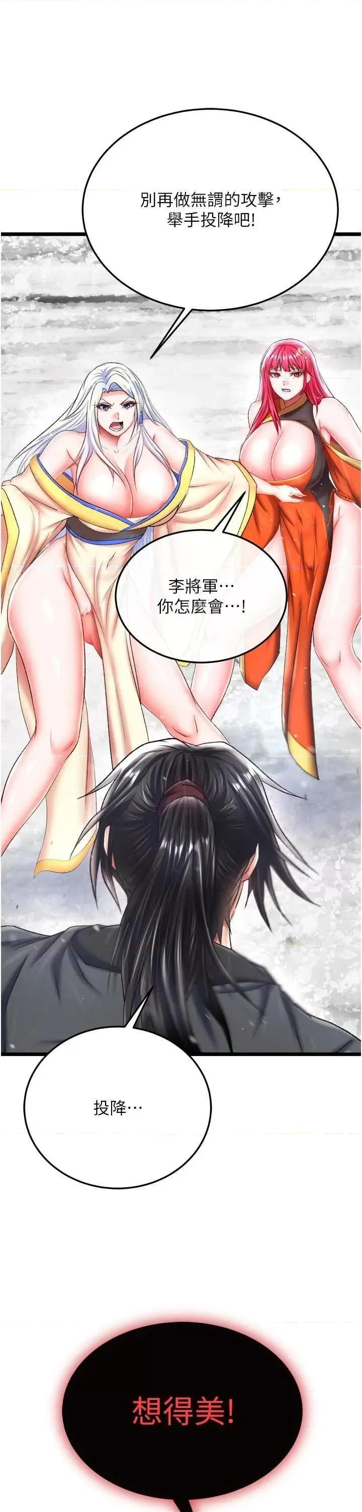 色雕英雄传:一捅天下 色鵰英雄传 69 第42页
