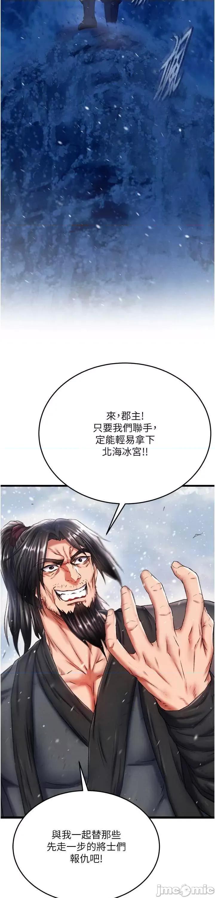 色雕英雄传:一捅天下 色鵰英雄传 69 第45页
