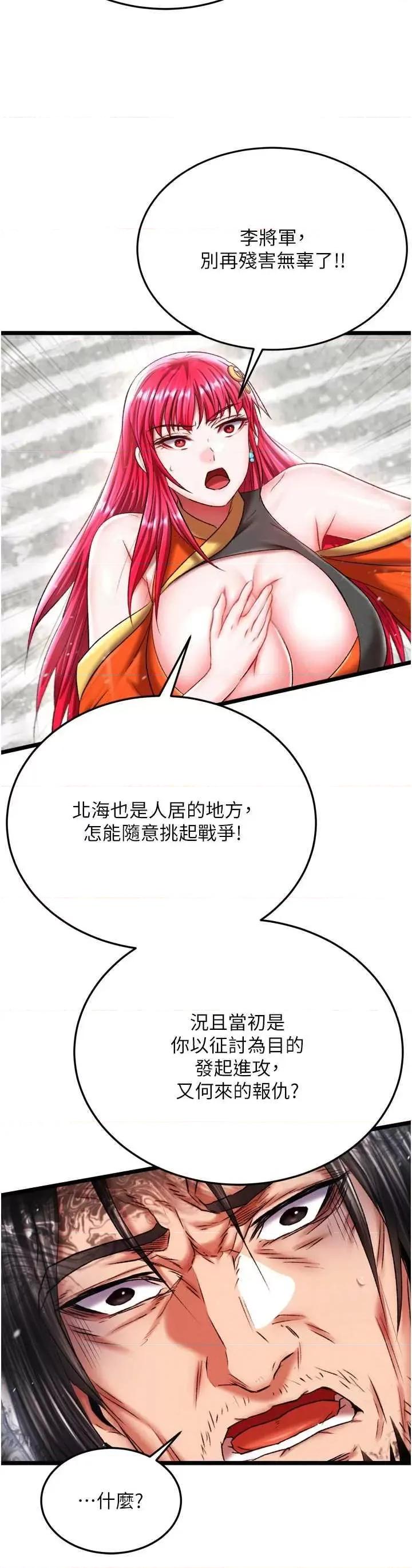 色雕英雄传:一捅天下 色鵰英雄传 69 第46页