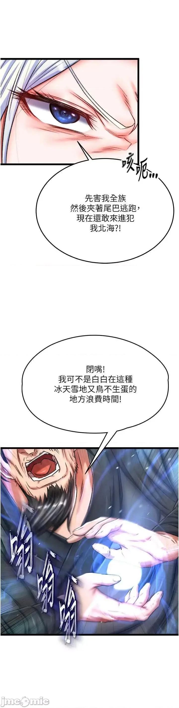 色雕英雄传:一捅天下 色鵰英雄传 69 第50页