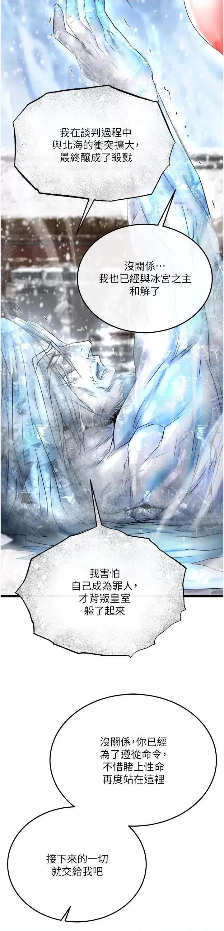 色雕英雄传:一捅天下 色鵰英雄传 70 第41页