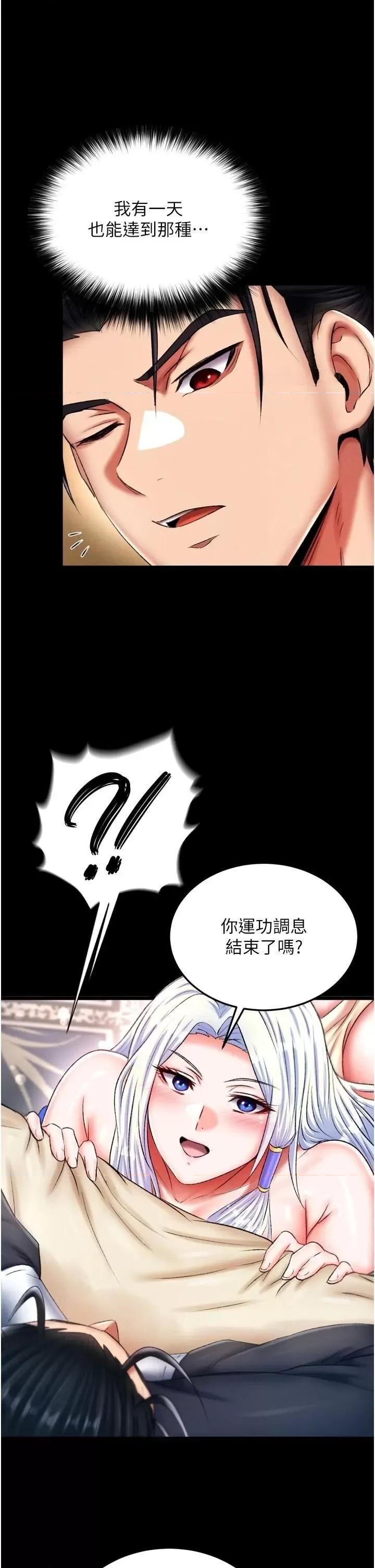 色雕英雄传:一捅天下 色鵰英雄传 70 第48页