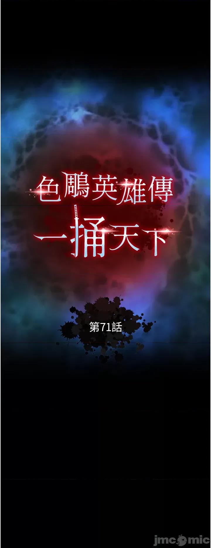 色雕英雄传:一捅天下 色鵰英雄传 71 第5页