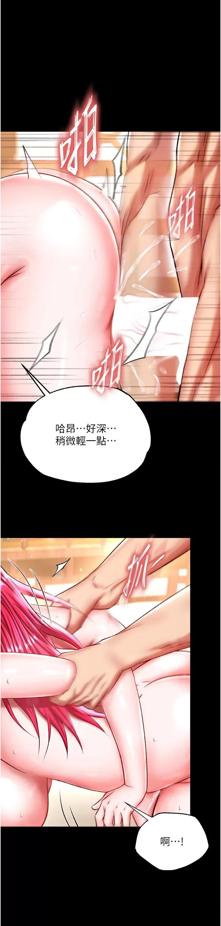 色雕英雄传:一捅天下 色鵰英雄传 71 第13页