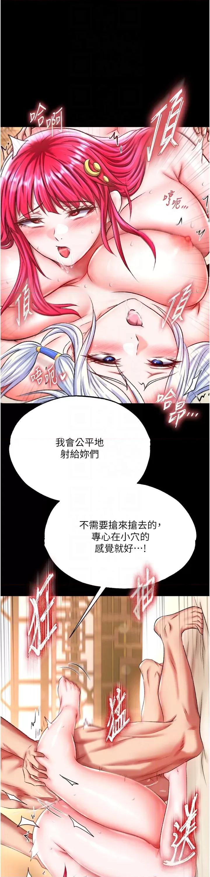 色雕英雄传:一捅天下 色鵰英雄传 71 第22页