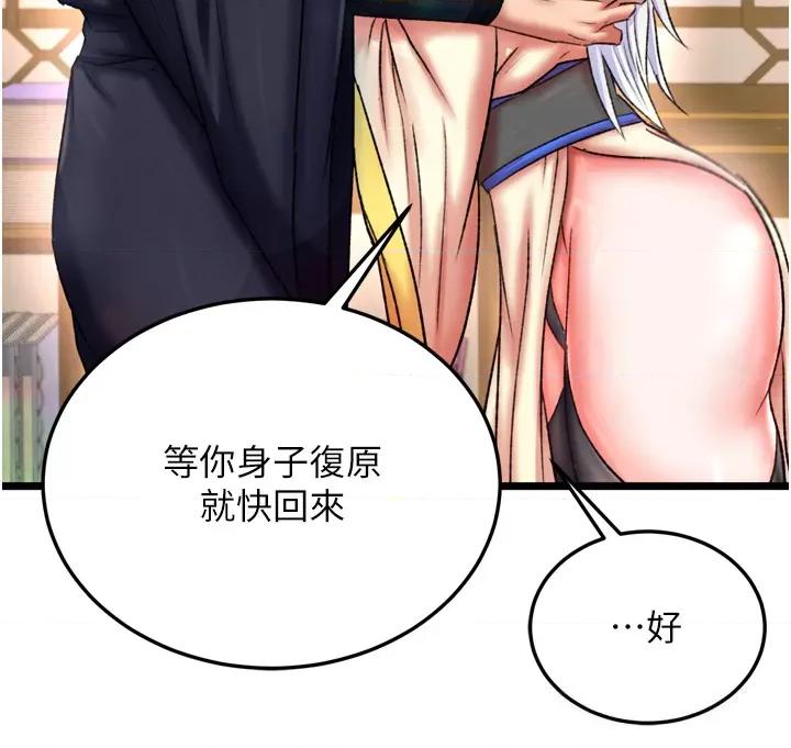 色雕英雄传:一捅天下 色鵰英雄传 71 第31页
