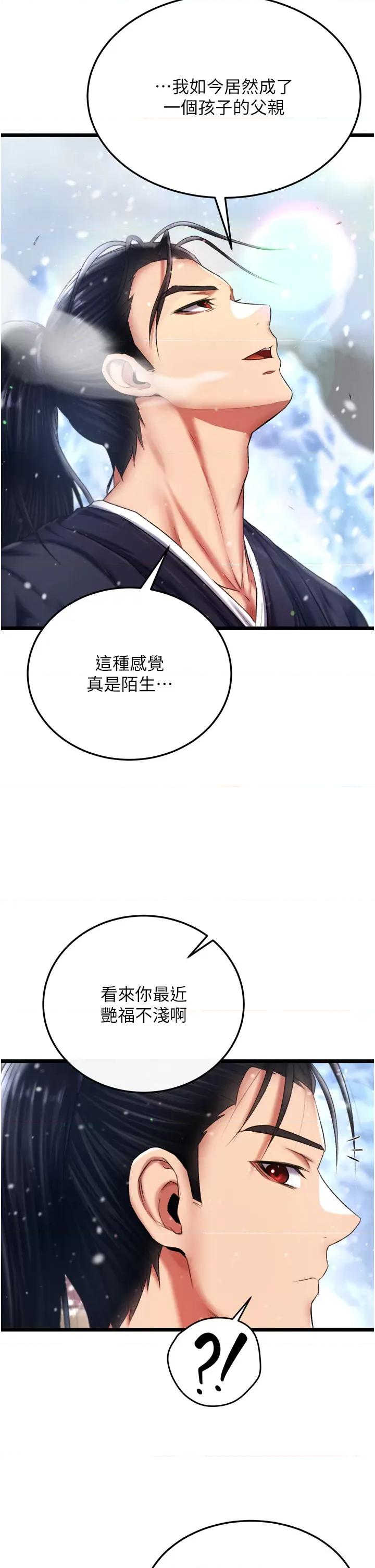 色雕英雄传:一捅天下 色鵰英雄传 71 第36页