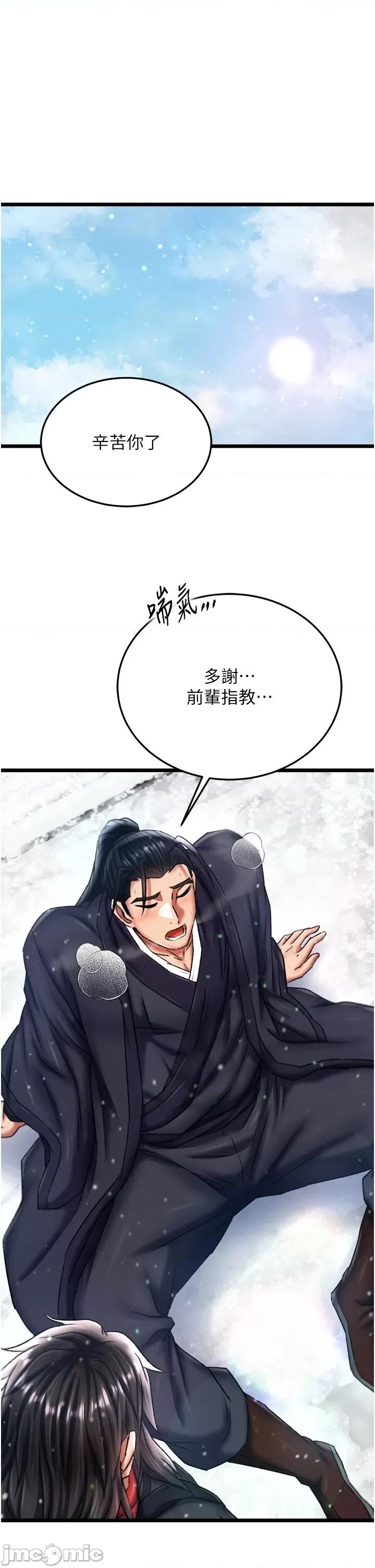 色雕英雄传:一捅天下 色鵰英雄传 71 第45页