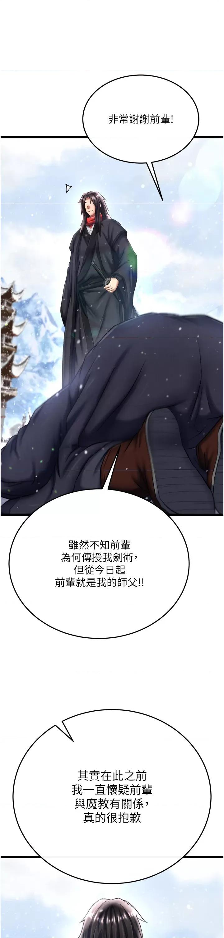 色雕英雄传:一捅天下 色鵰英雄传 71 第48页