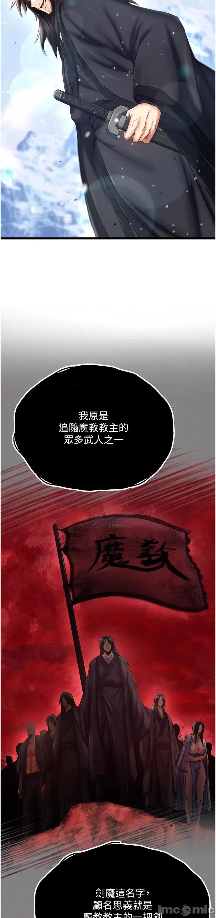 色雕英雄传:一捅天下 色鵰英雄传 71 第50页
