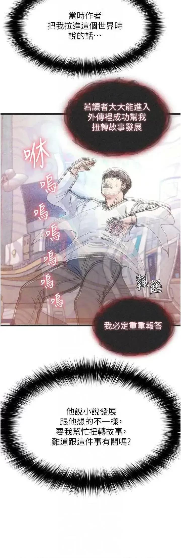 色雕英雄传:一捅天下 色鵰英雄传 72 第18页