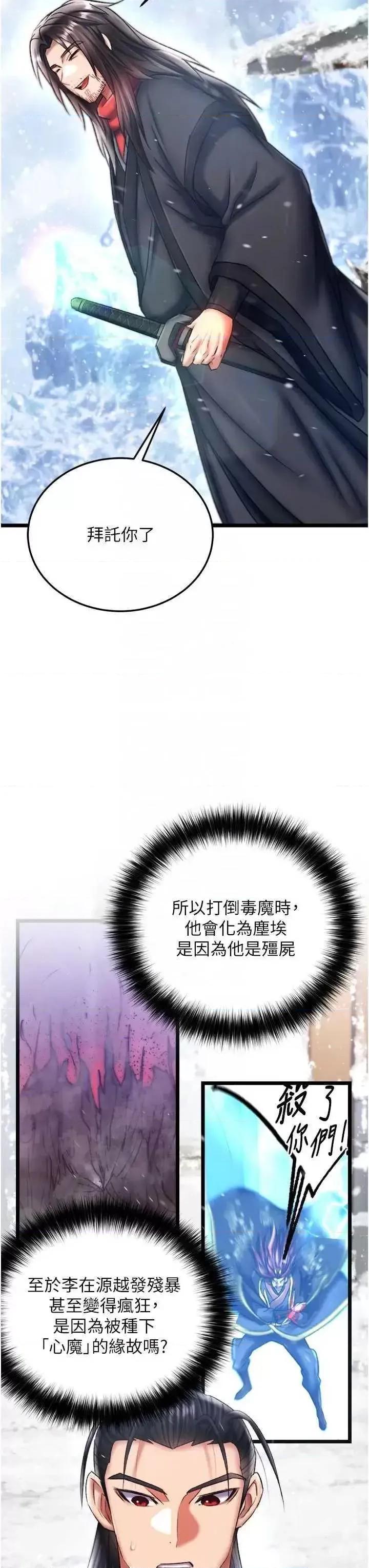 色雕英雄传:一捅天下 色鵰英雄传 72 第24页