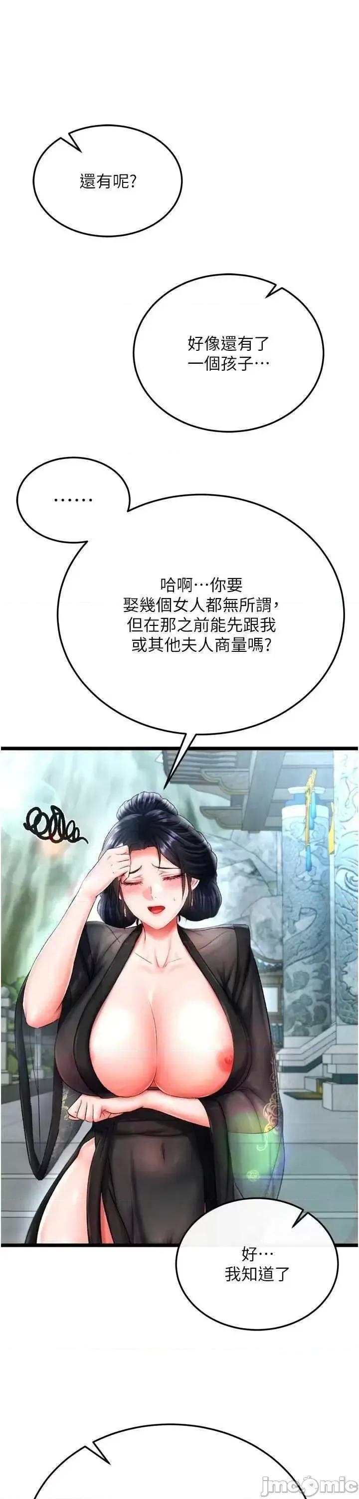 色雕英雄传:一捅天下 色鵰英雄传 72 第35页