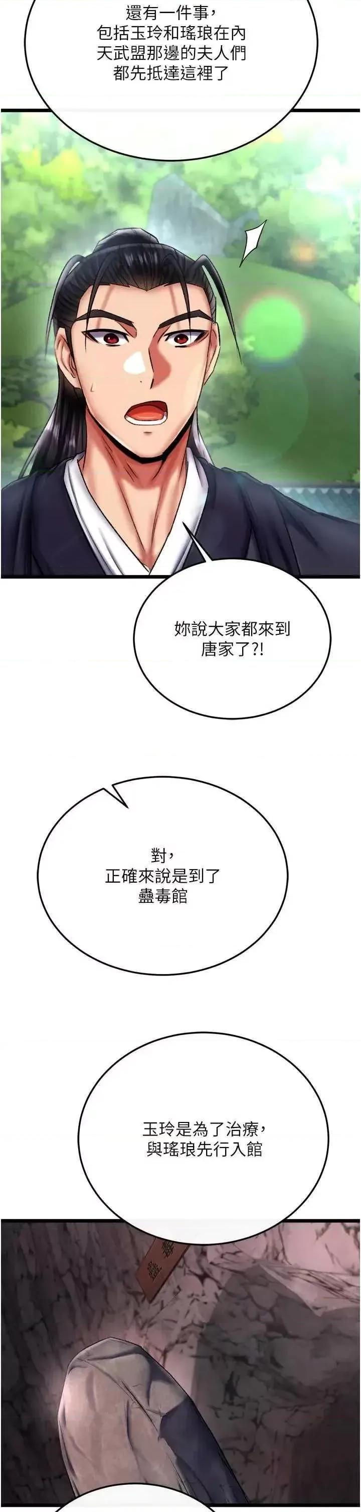 色雕英雄传:一捅天下 色鵰英雄传 72 第36页