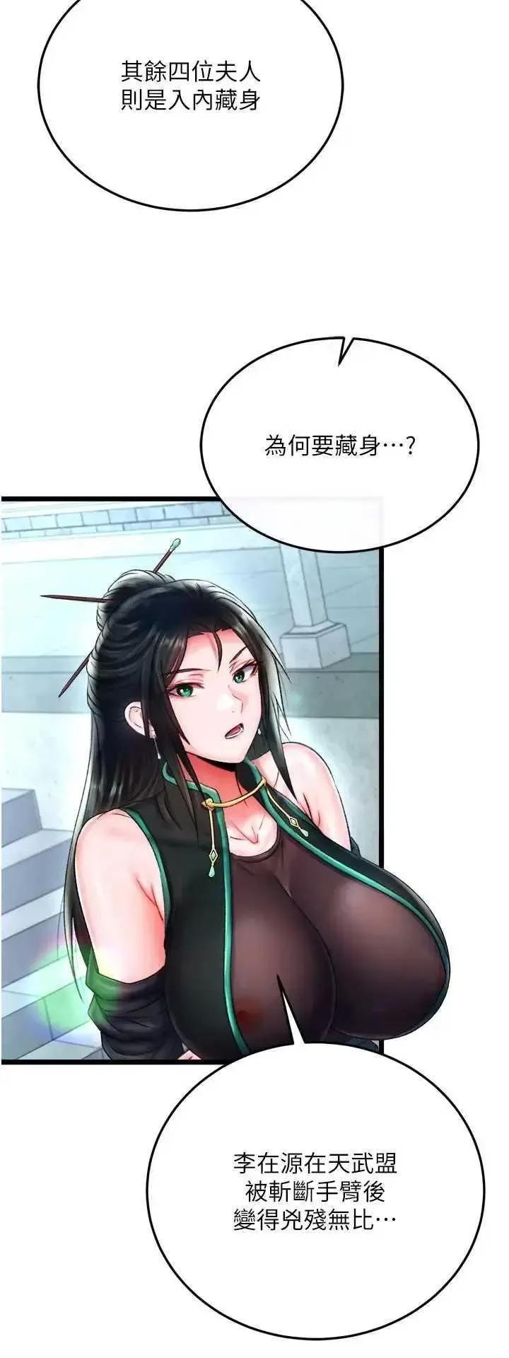 色雕英雄传:一捅天下 色鵰英雄传 72 第37页