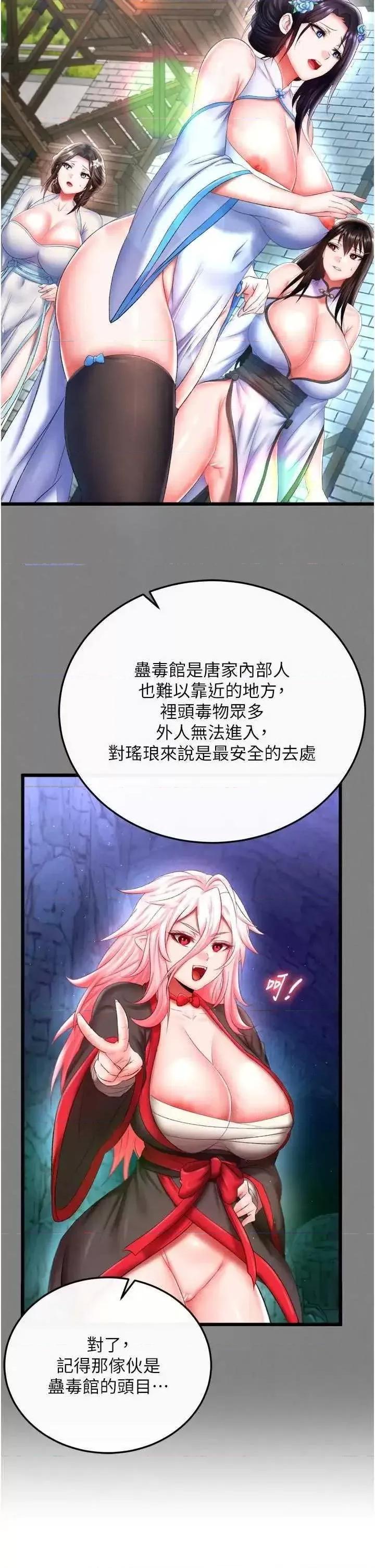 色雕英雄传:一捅天下 色鵰英雄传 72 第39页