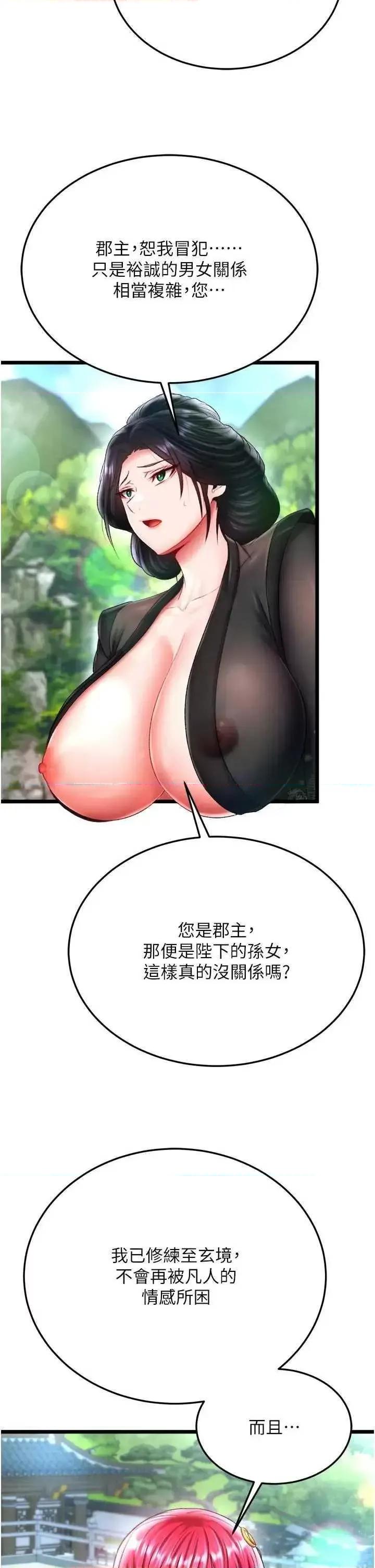 色雕英雄传:一捅天下 色鵰英雄传 72 第42页