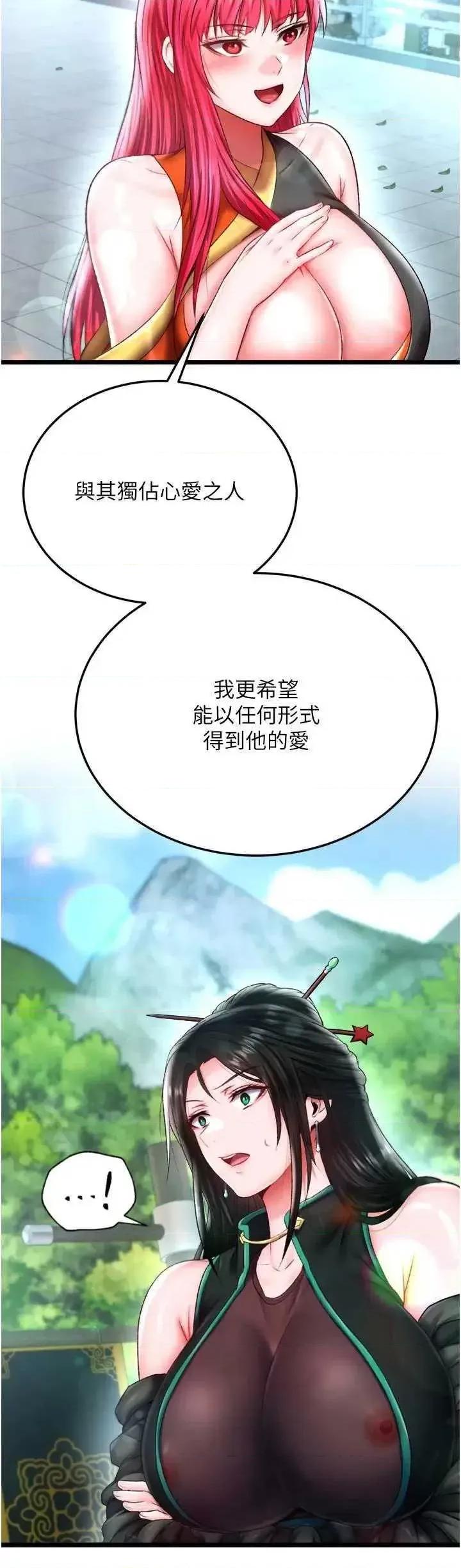 色雕英雄传:一捅天下 色鵰英雄传 72 第43页