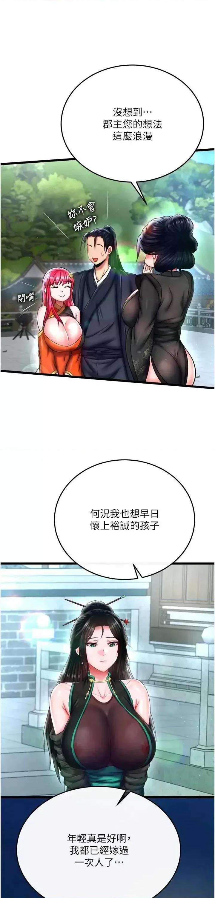 色雕英雄传:一捅天下 色鵰英雄传 72 第44页